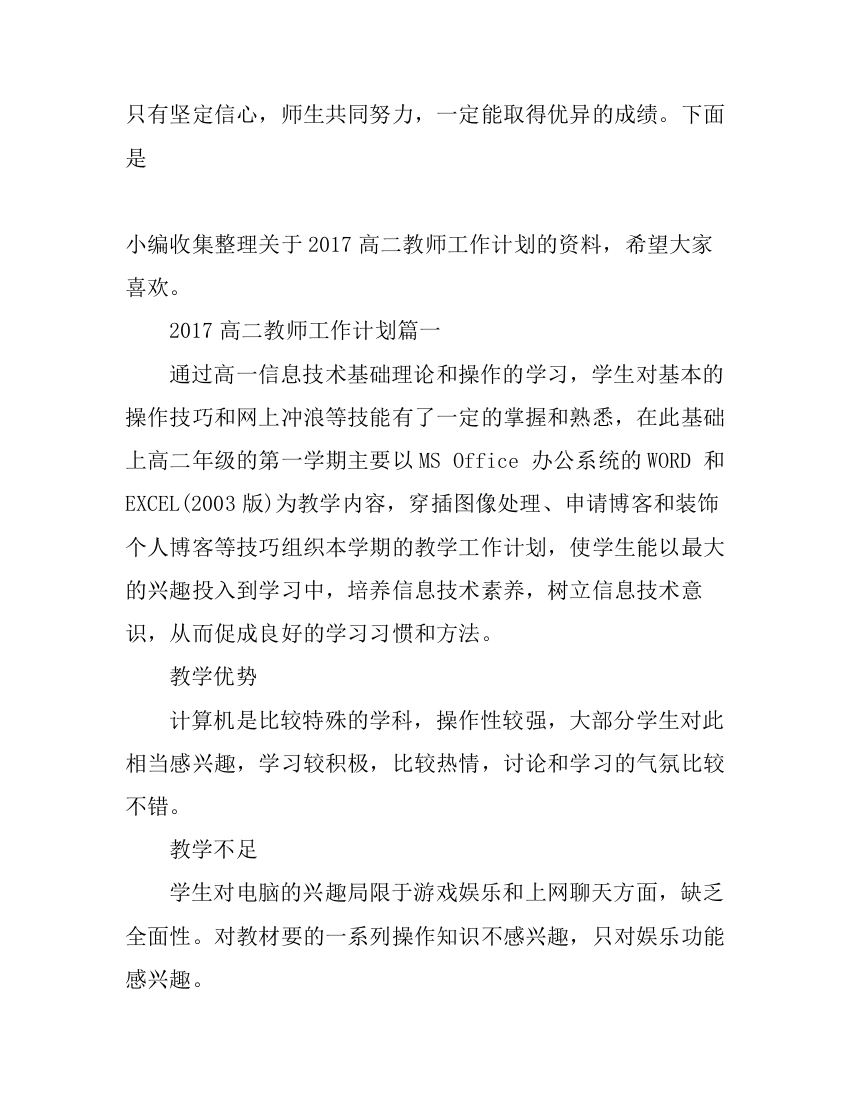 高二教师工作计划