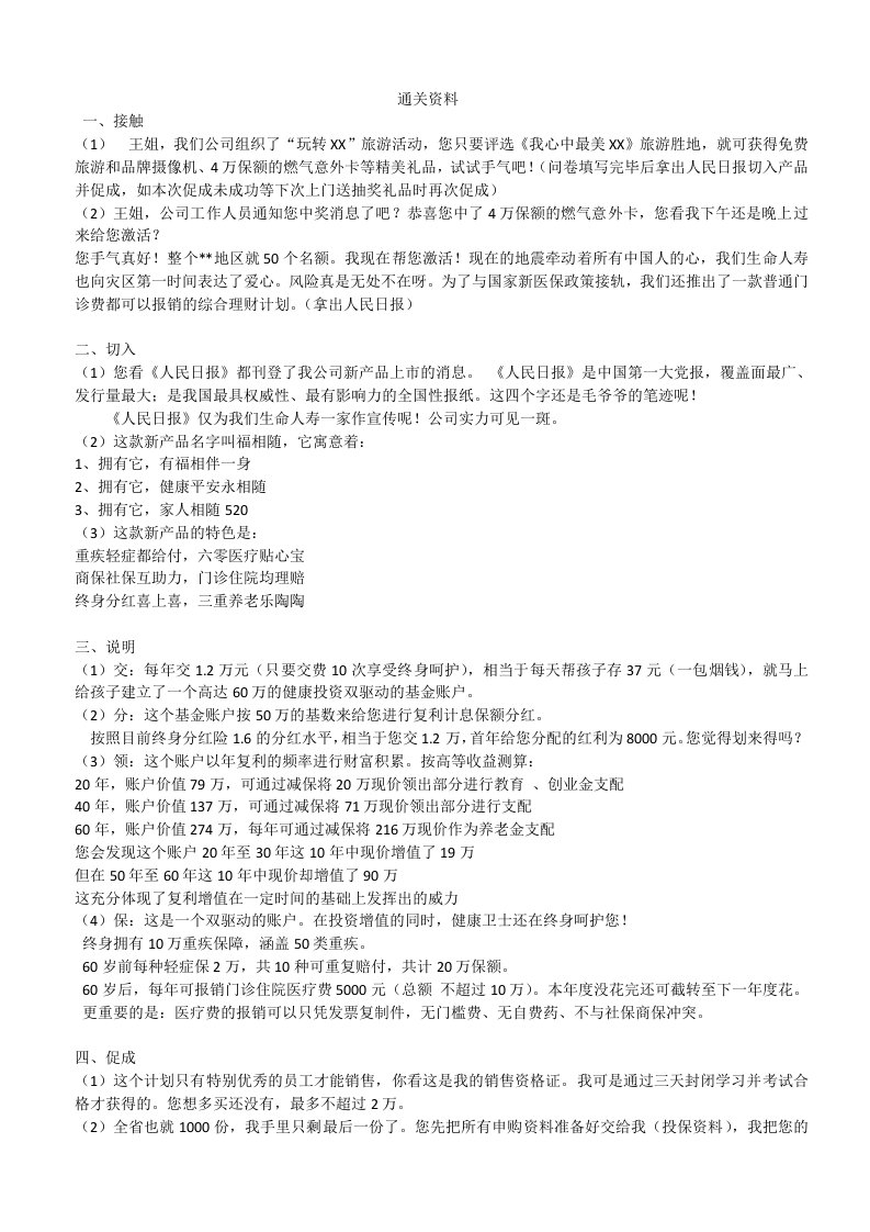 生命福相随保险通关资料1页