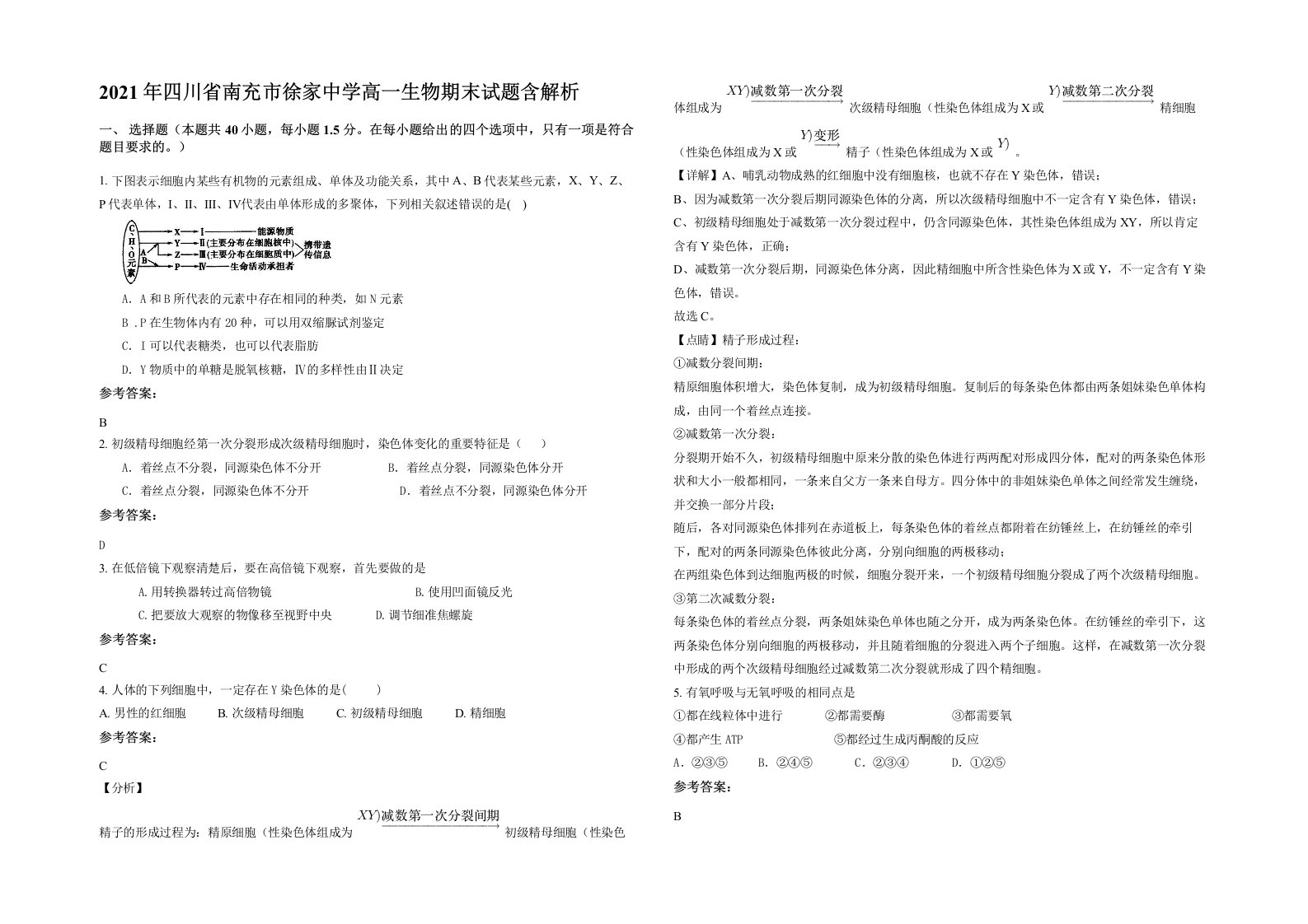 2021年四川省南充市徐家中学高一生物期末试题含解析