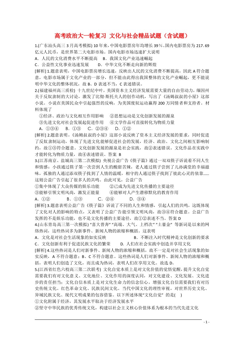 高考政治大一轮复习