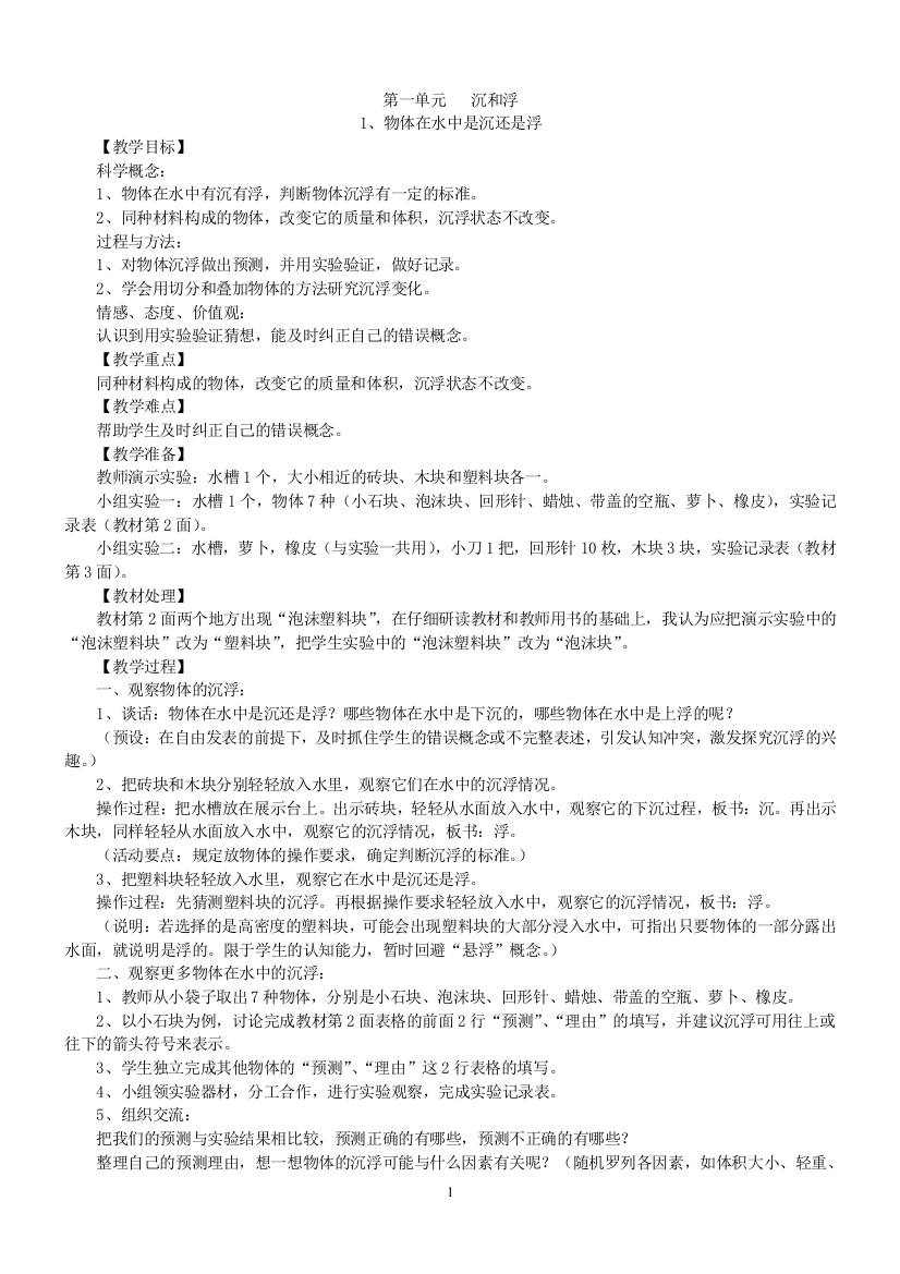 新版教科版科学五年级下册教案