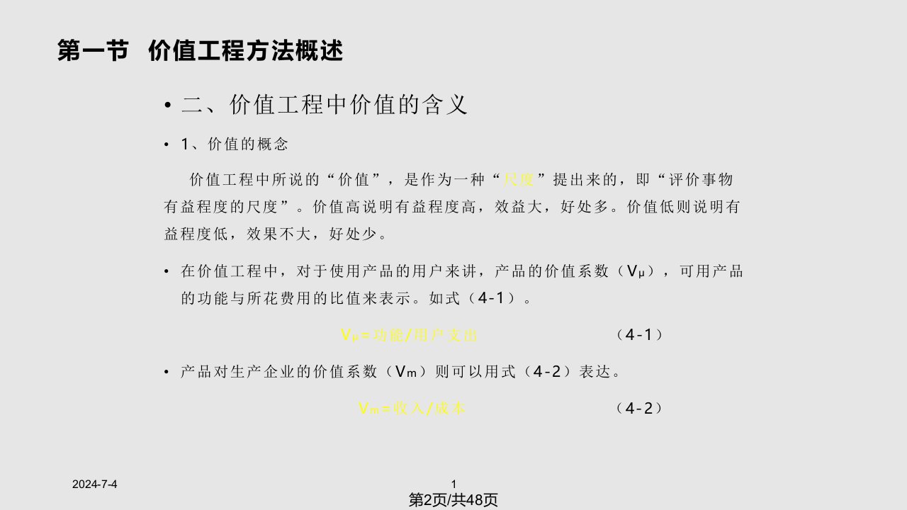 安全经济学安全价值工程分析方法