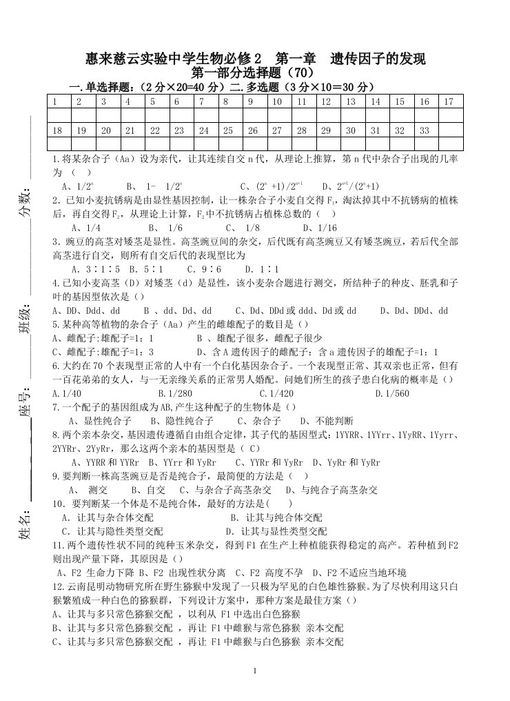 惠来实中生物必修2第一章遗传因子的发现