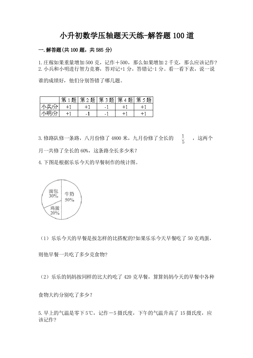 小升初数学压轴题天天练-解答题100道精品【易错题】