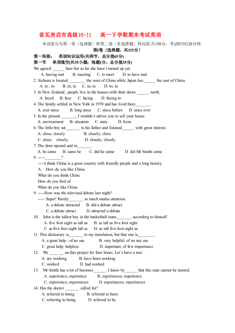 （整理版高中英语）瓦房店市高级1011高一下学期期末考试英语