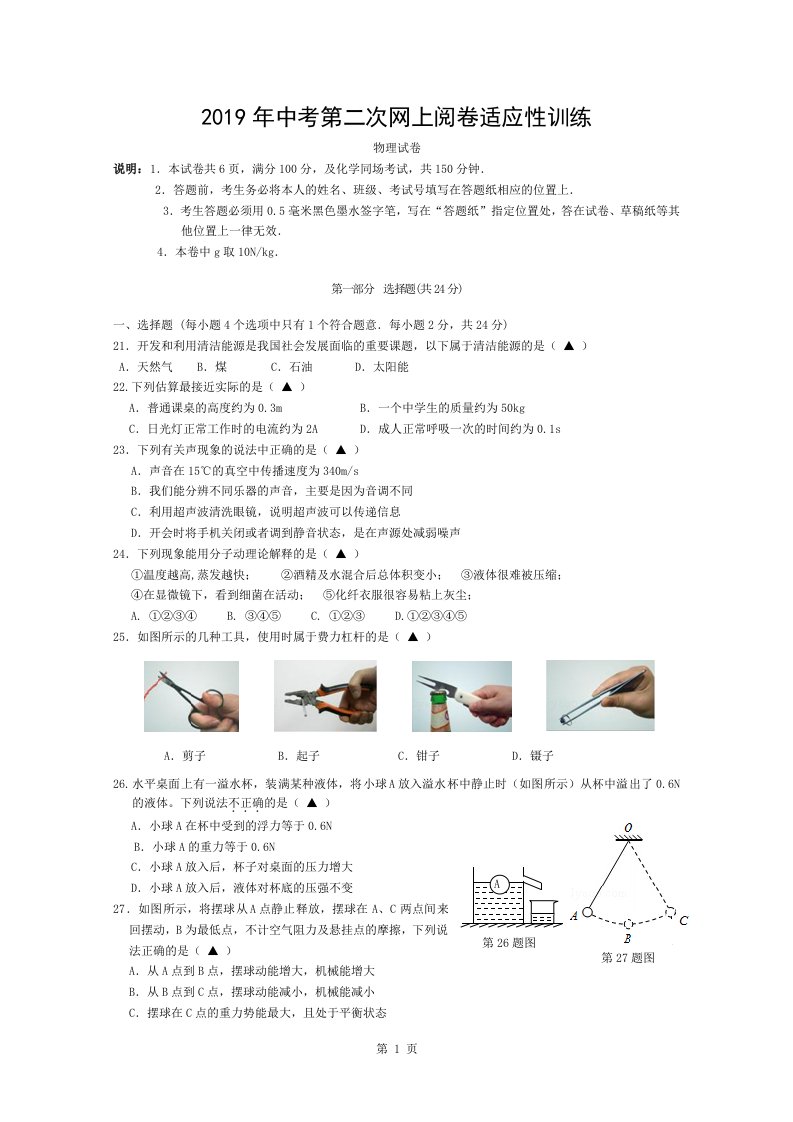 2019中考物理二模试卷及答案