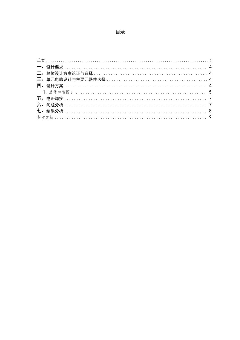 课程设计由比较器构成光动报警电路