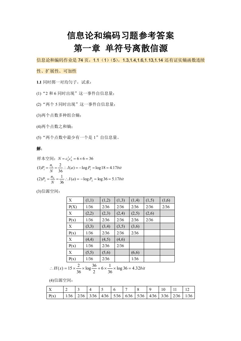 信息论与编码姜丹第三版答案样本