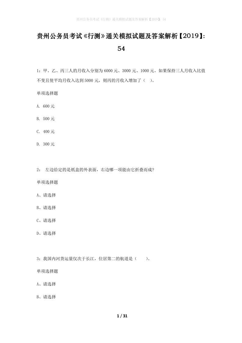 贵州公务员考试行测通关模拟试题及答案解析201954_16