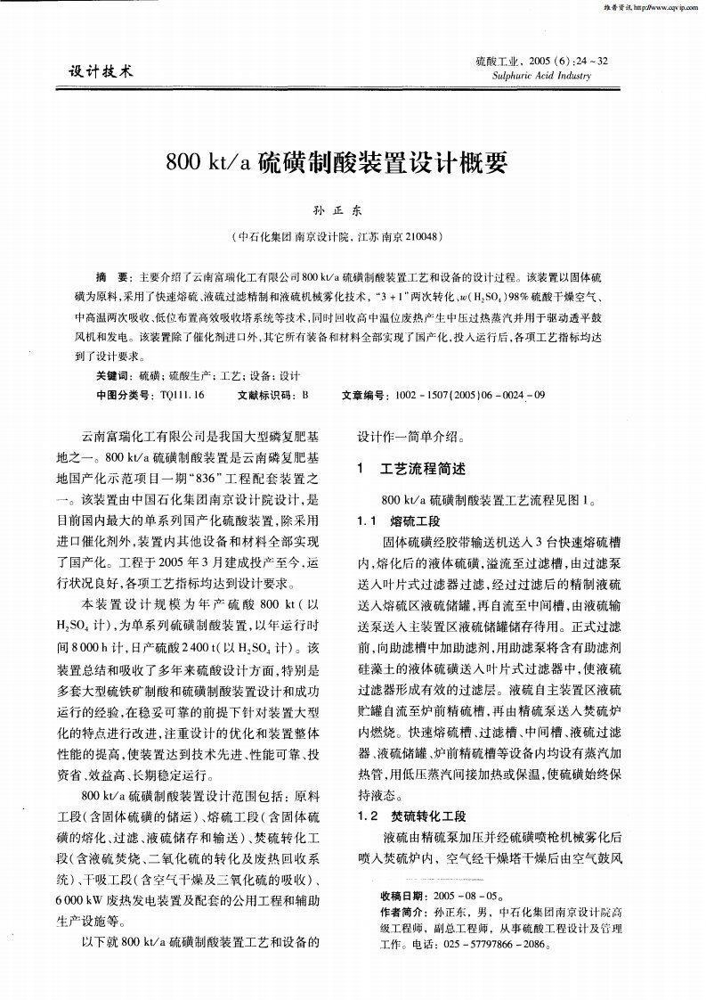 800kt／a硫磺制酸装置设计内容概要