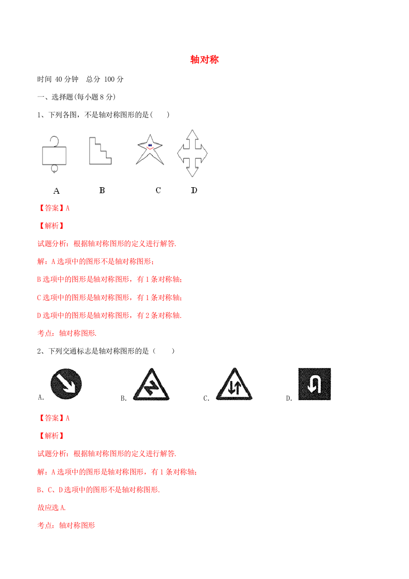 北大绿卡八年级数学上册