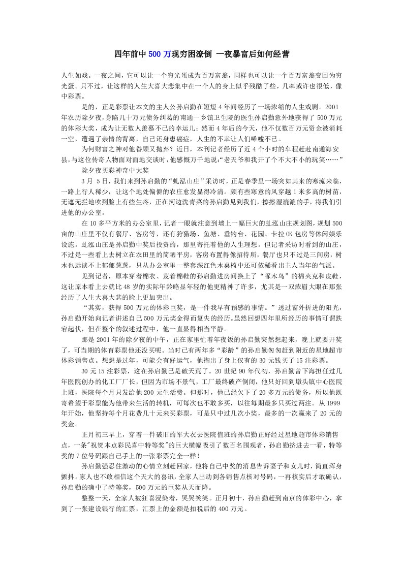 经营管理-四年前中5万现穷困潦倒一夜暴富后如何经营