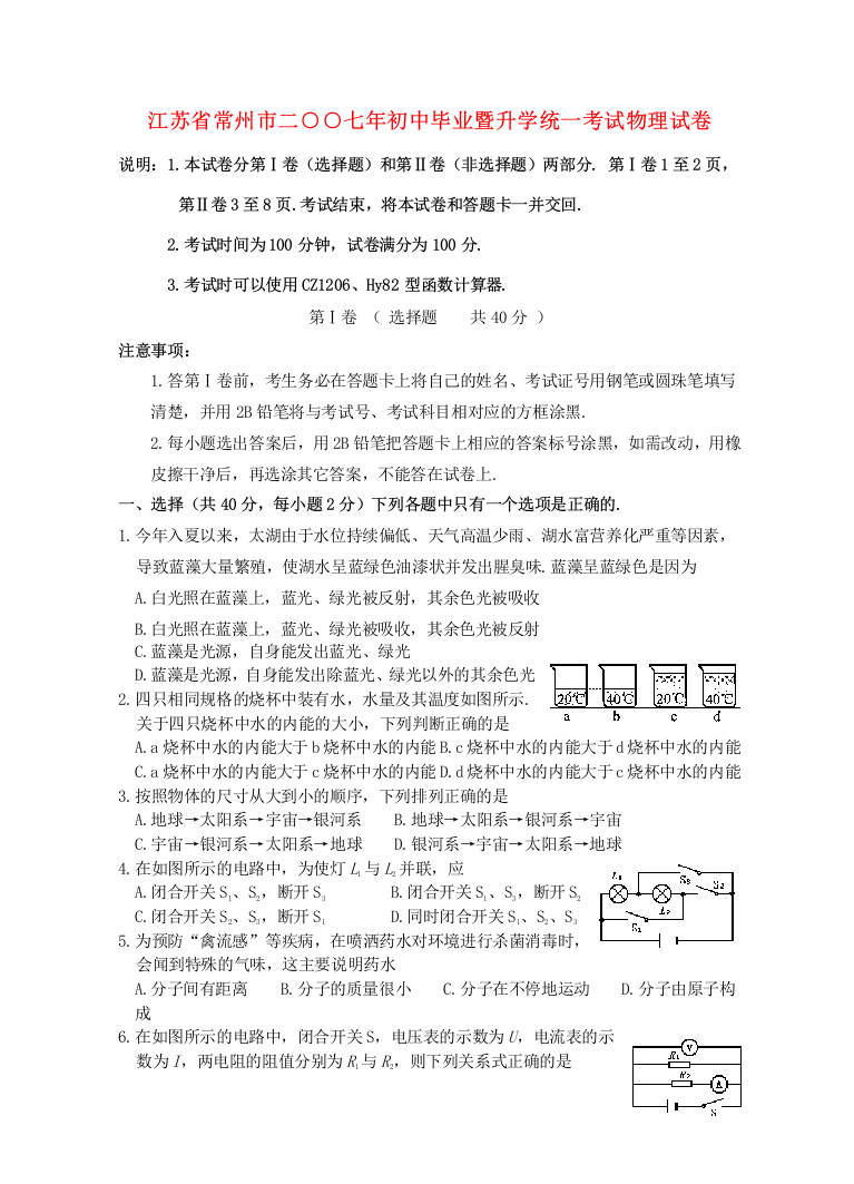 （小学中学试题）初中毕业暨升学统一考试物理试卷