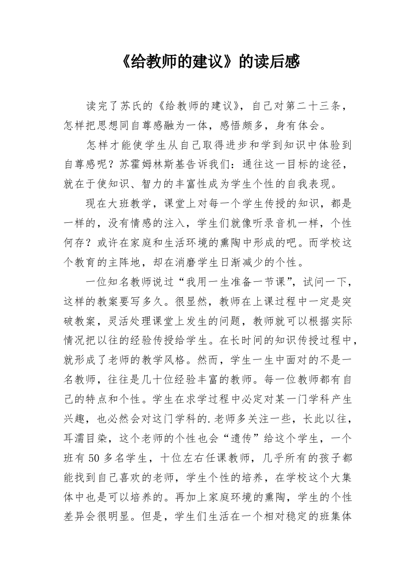 《给教师的建议》的读后感_2