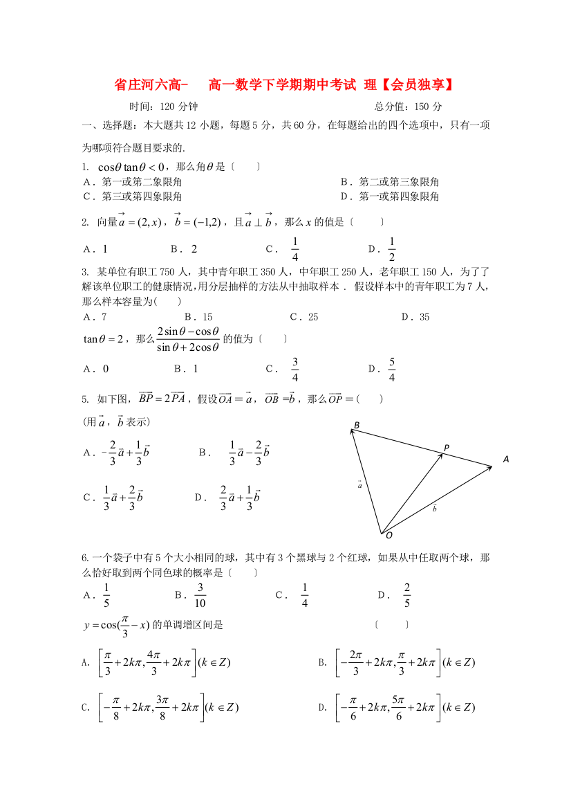 （整理版）庄河六高高一数学下学期期中考试理【会员独