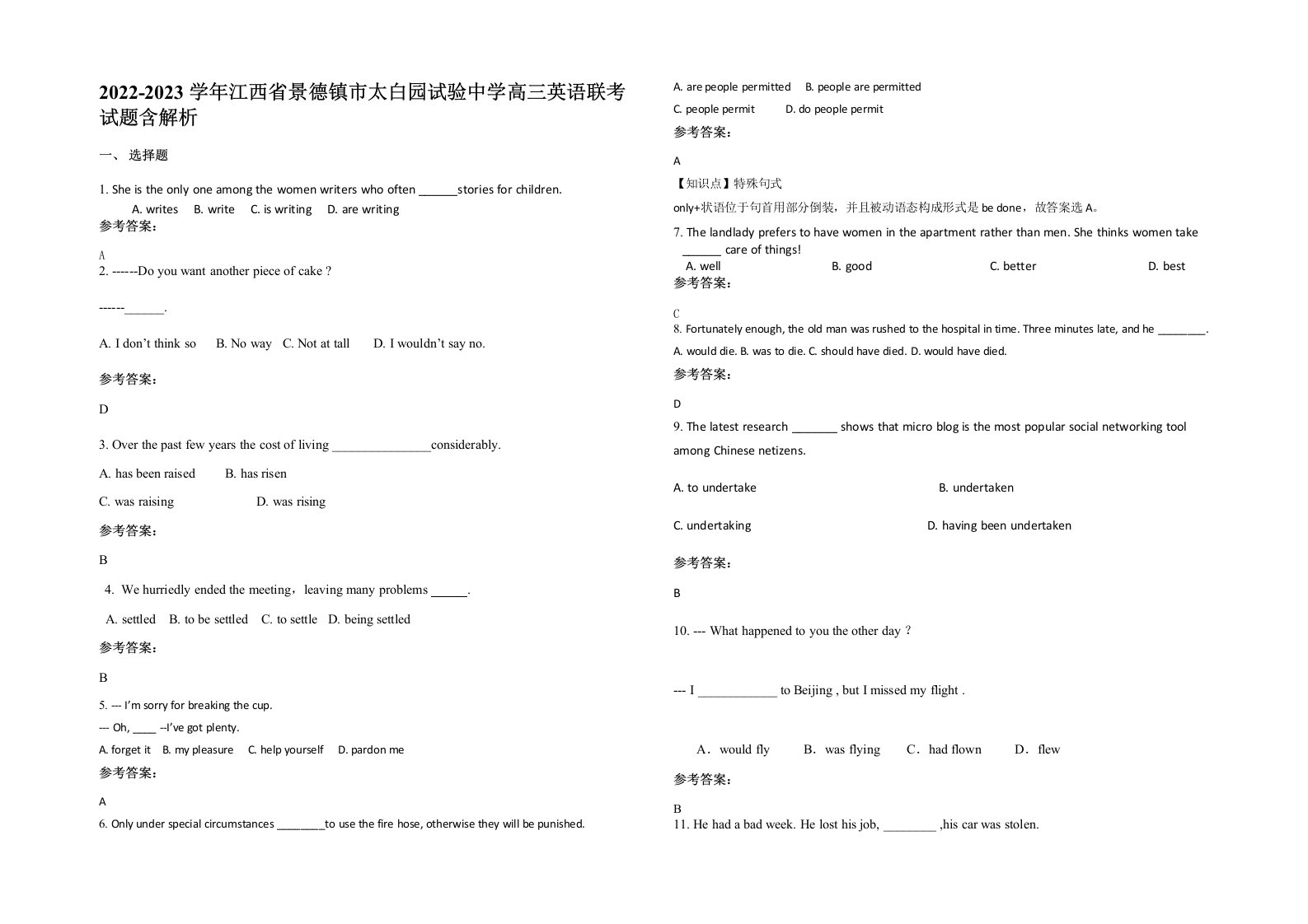 2022-2023学年江西省景德镇市太白园试验中学高三英语联考试题含解析