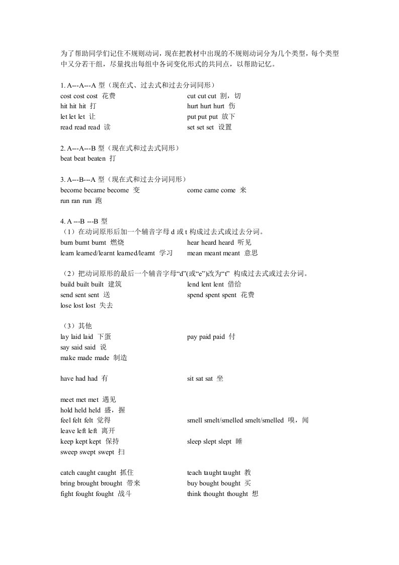 动词过去式不规则变化人教版英语(ok)