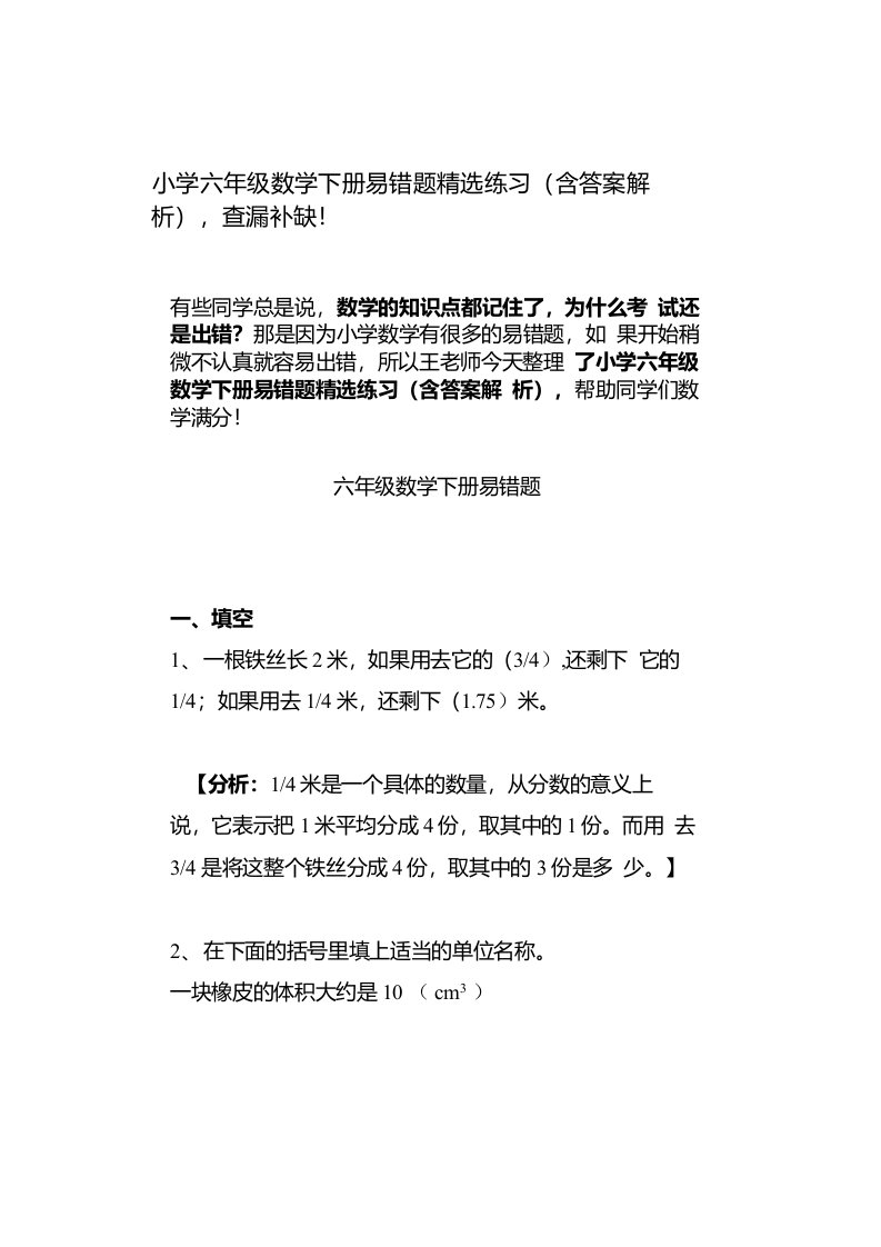 小学六年级数学下册易错题精选练习（含答案解析），查漏补缺