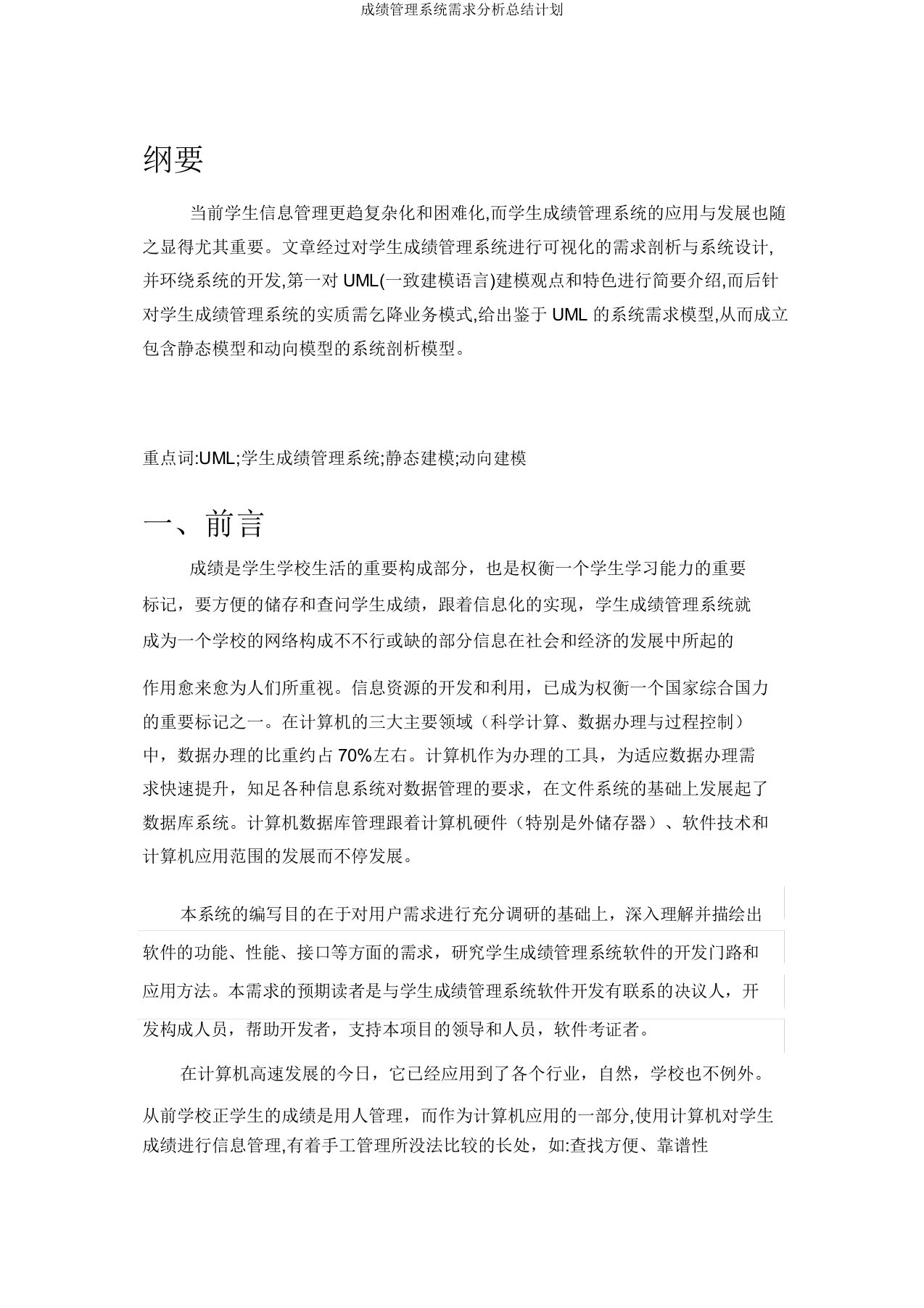 成绩管理系统需求分析总结计划