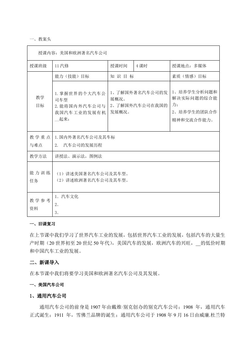 《汽车文化教案》word版