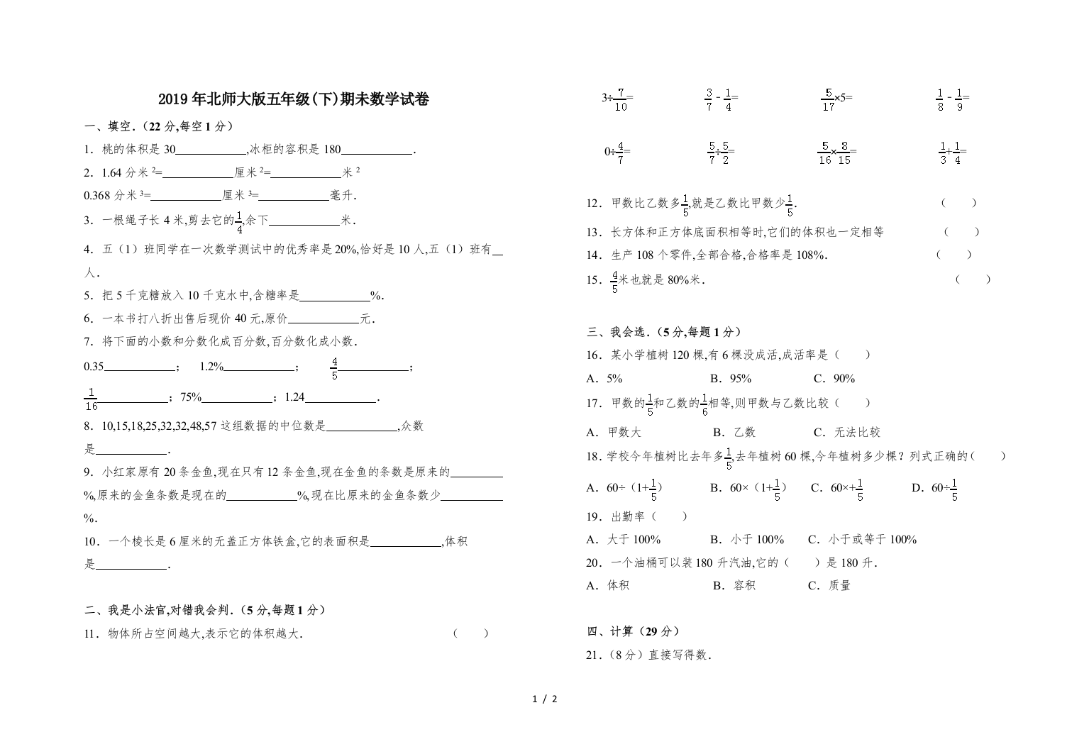 2019年北师大版五年级(下)期未数学试卷