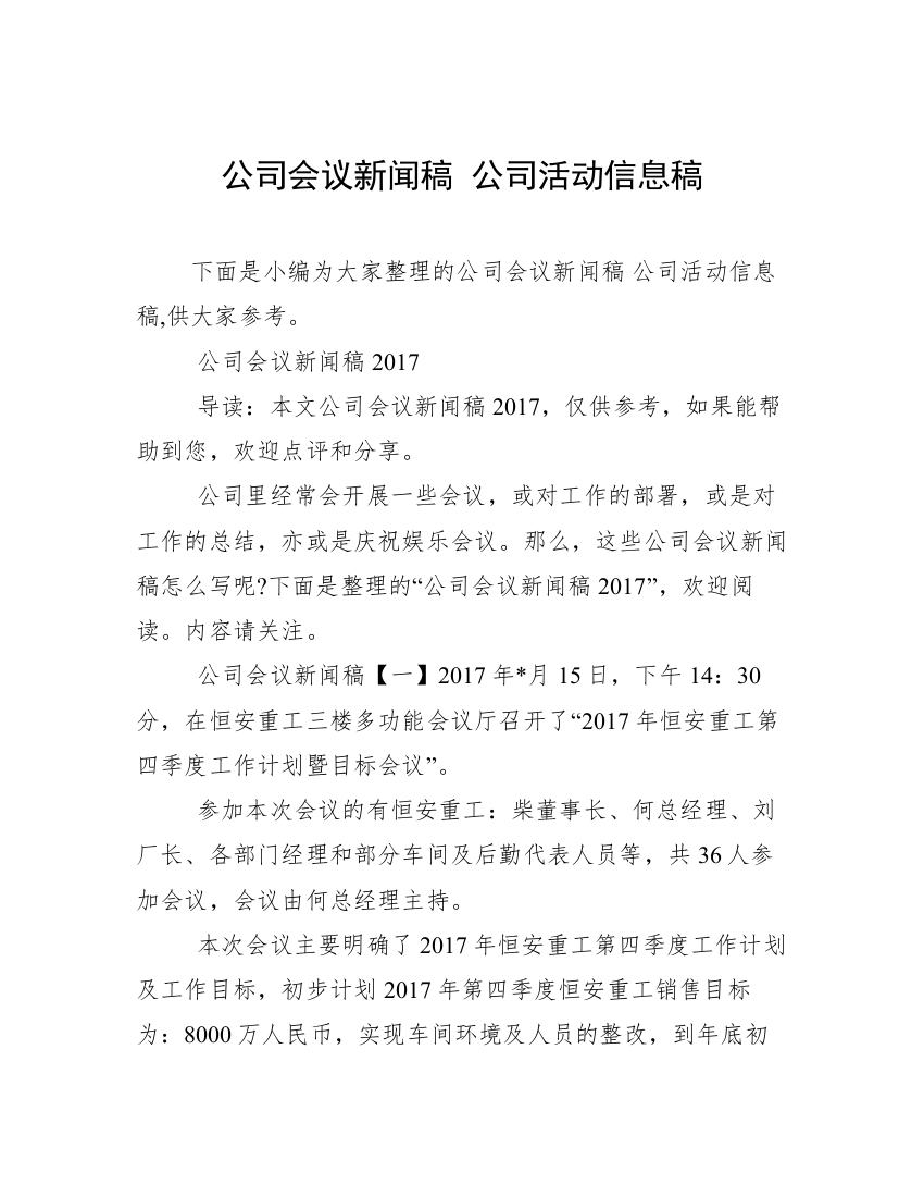 公司会议新闻稿