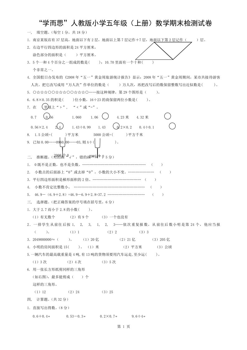 学而思人教版小学五年级(上册)数学期末检测试卷及复习资料