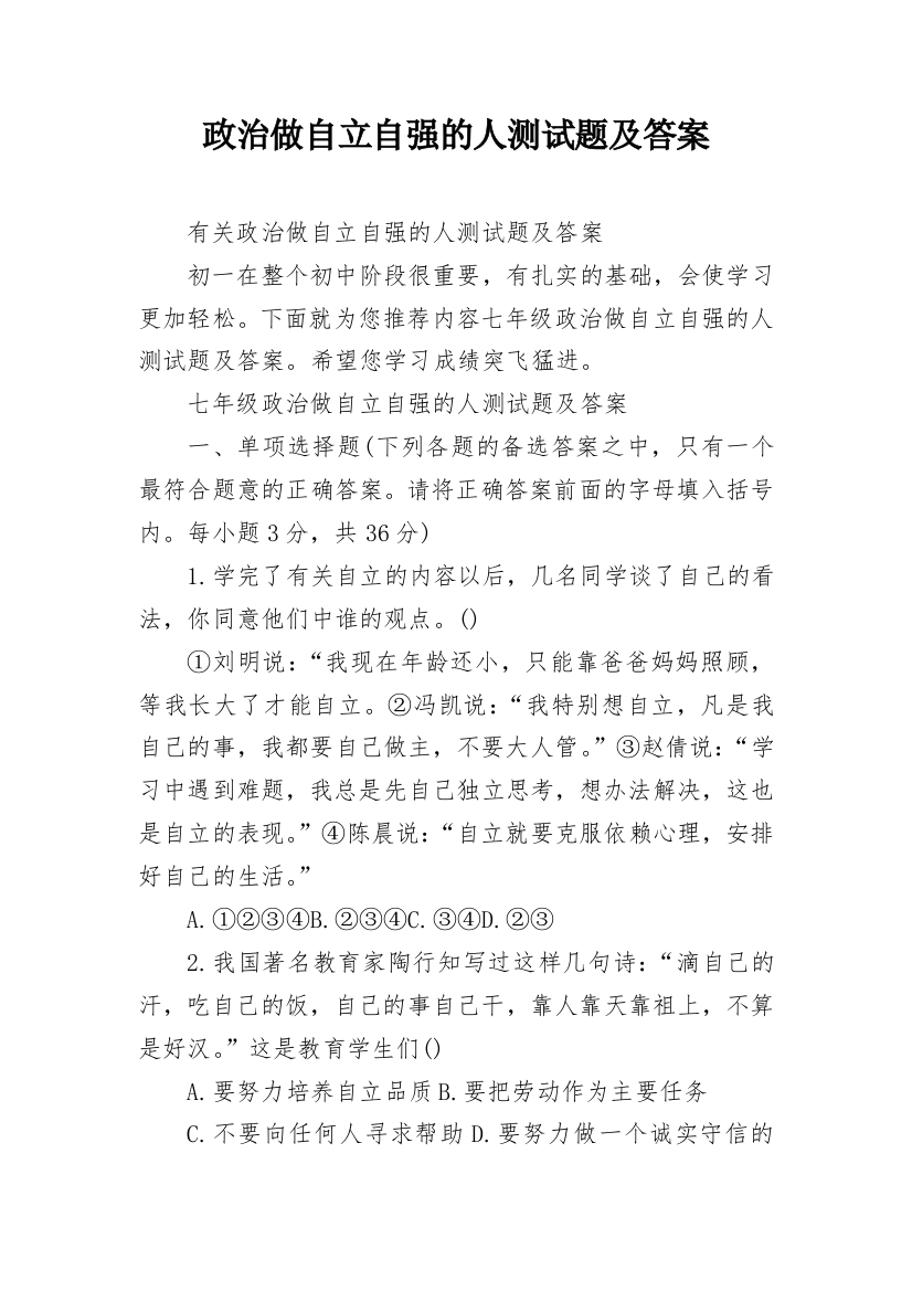 政治做自立自强的人测试题及答案