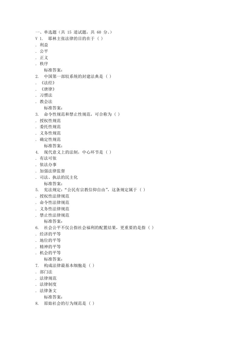 地质大学16秋《法理学》在线作业一