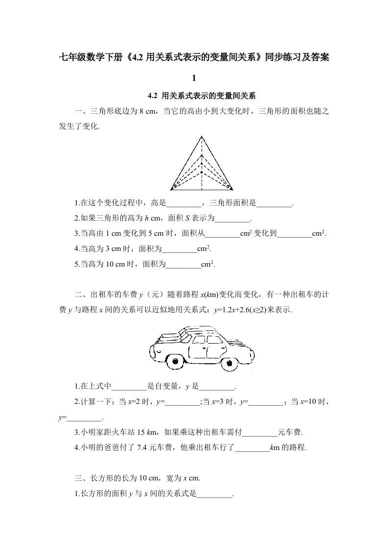 七年级数学下册4.2用关系式表示的变量间关系同步练习及答案1