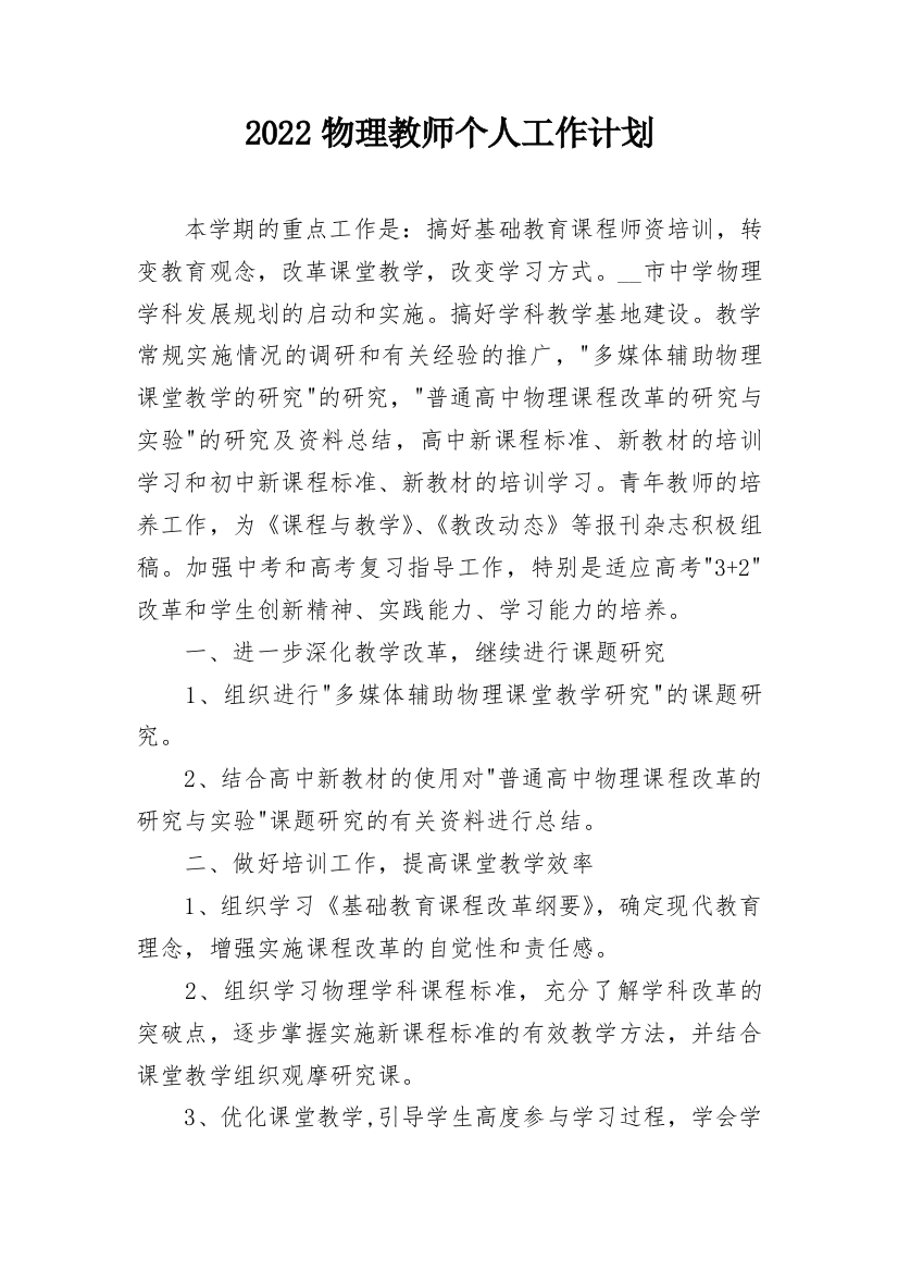 2022物理教师个人工作计划