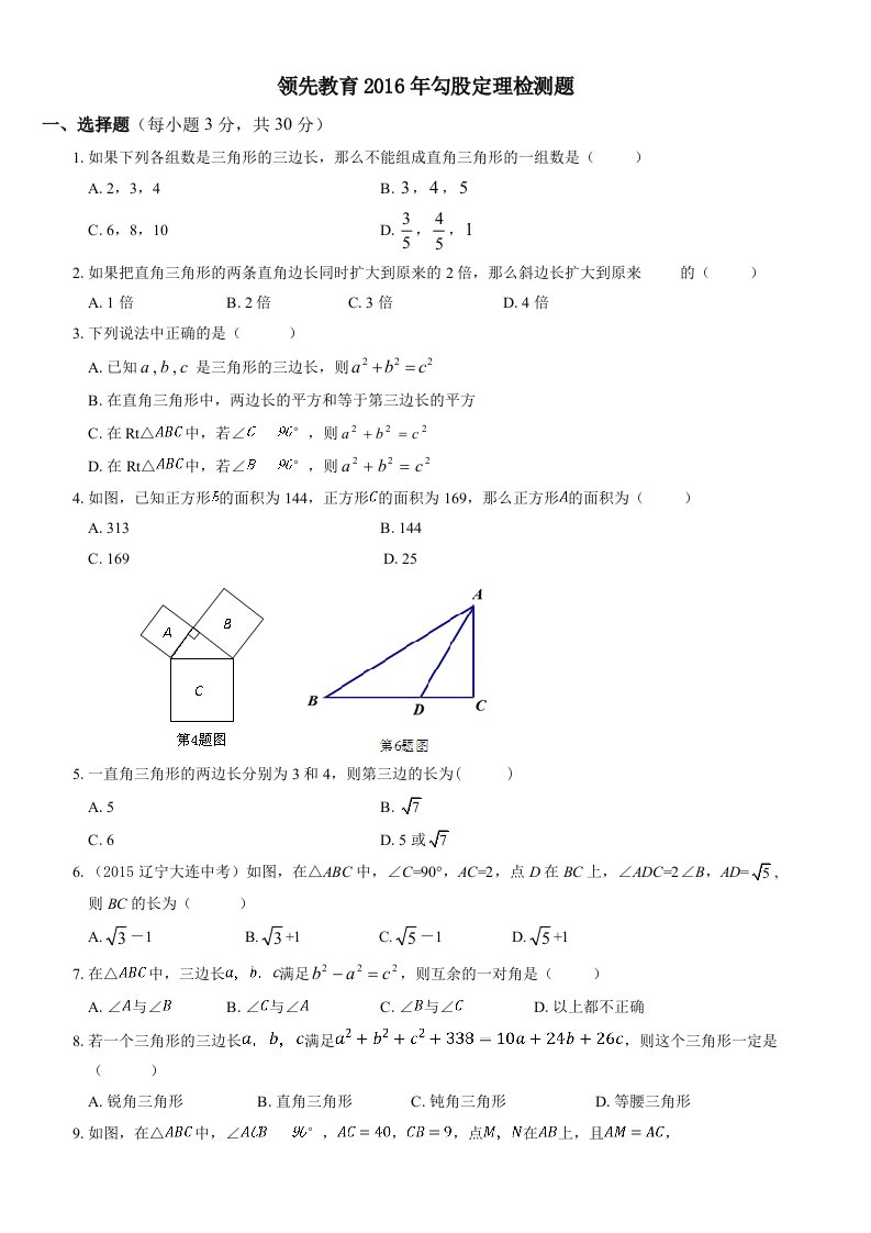 勾股定理试卷(6121)