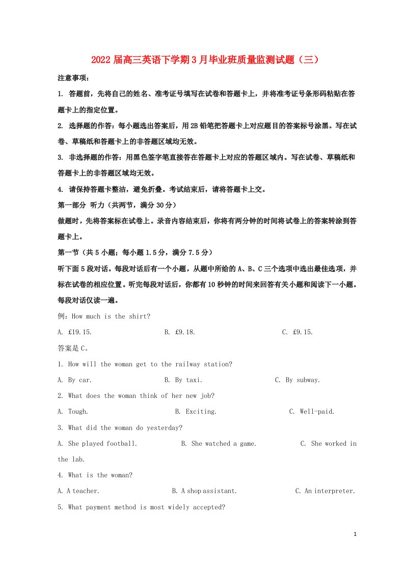 福建省泉州市2022届高三英语下学期3月毕业班质量监测试题三含听力