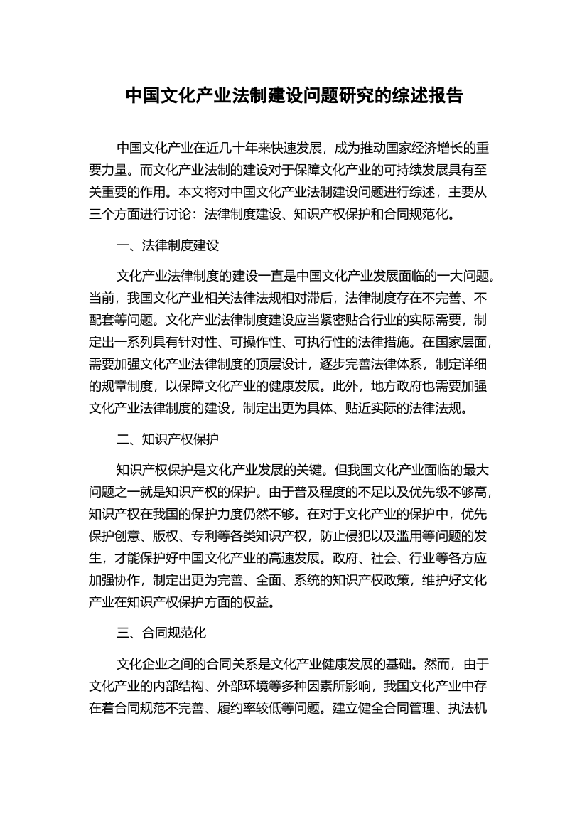 中国文化产业法制建设问题研究的综述报告