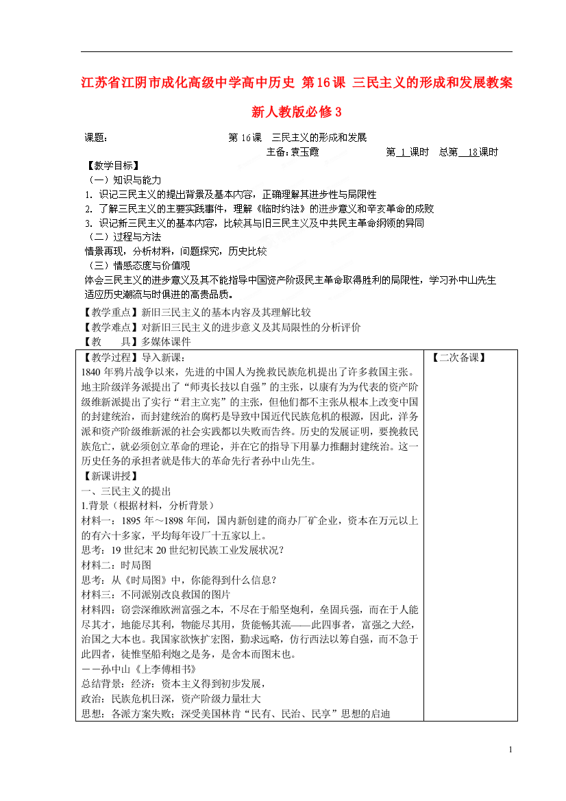 江苏省江阴市成化高级中学高中历史