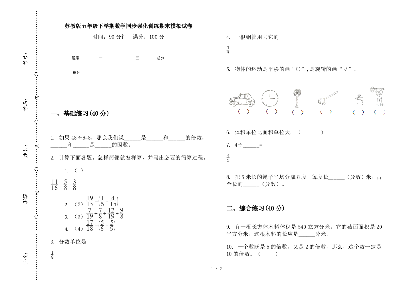 苏教版五年级下学期数学同步强化训练期末模拟试卷