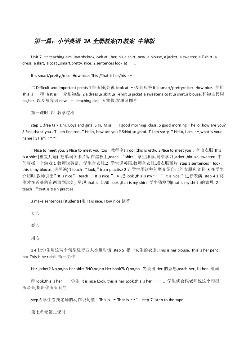 小学英语3A全册教案(7)教案牛津版[共5篇][修改版]