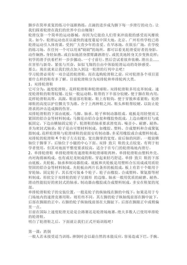 轮滑理论知识学习