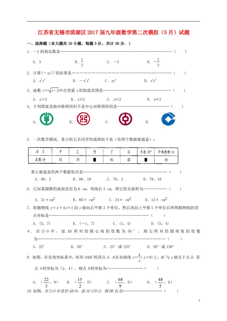 江苏省无锡市滨湖区2018届九年级数学第二次模拟（5月）试题