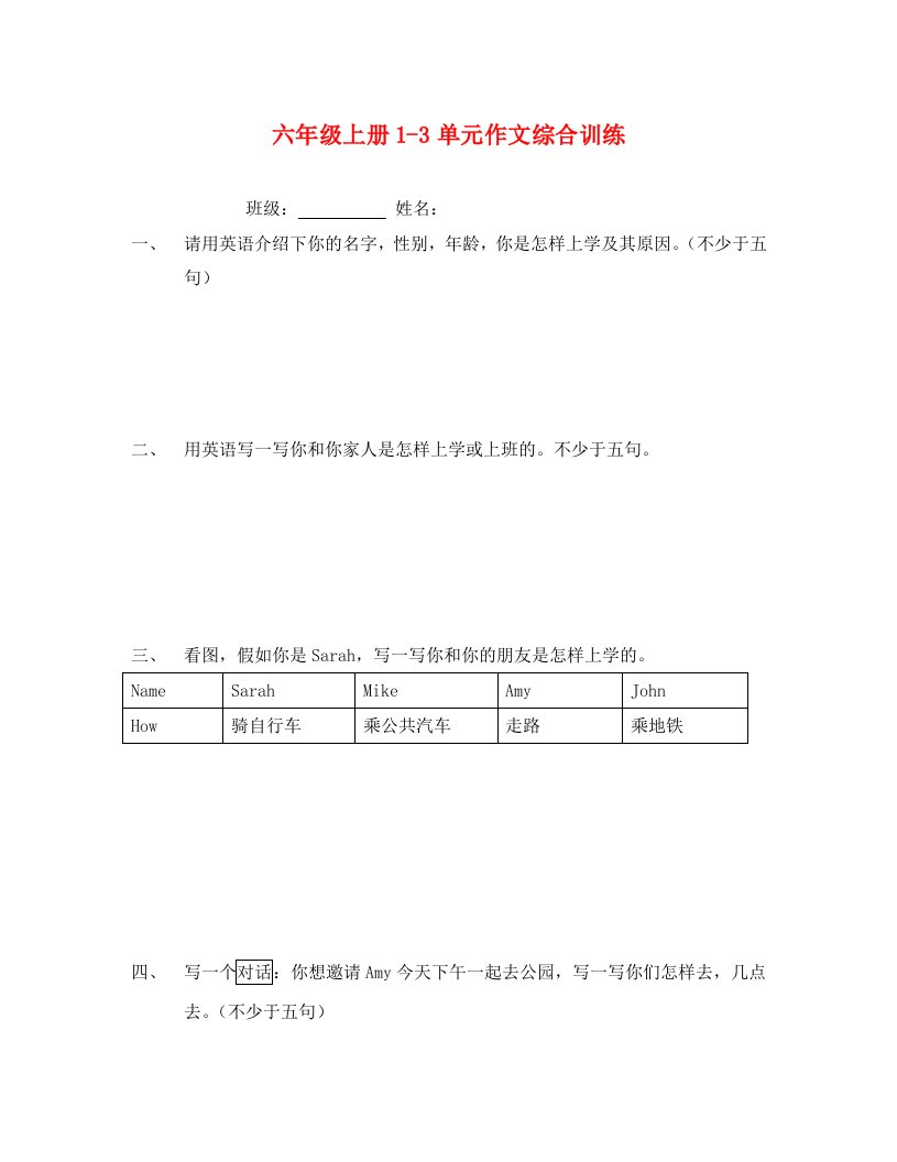 六年级英语上册作文训练题13单元