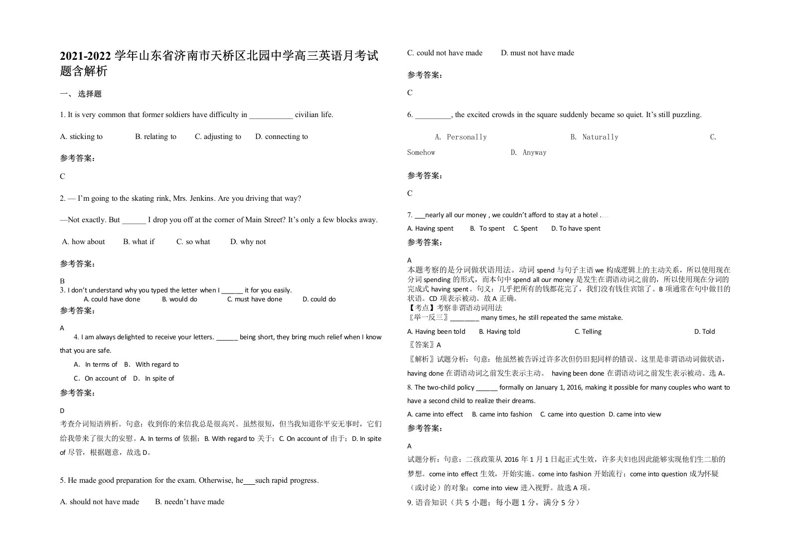 2021-2022学年山东省济南市天桥区北园中学高三英语月考试题含解析