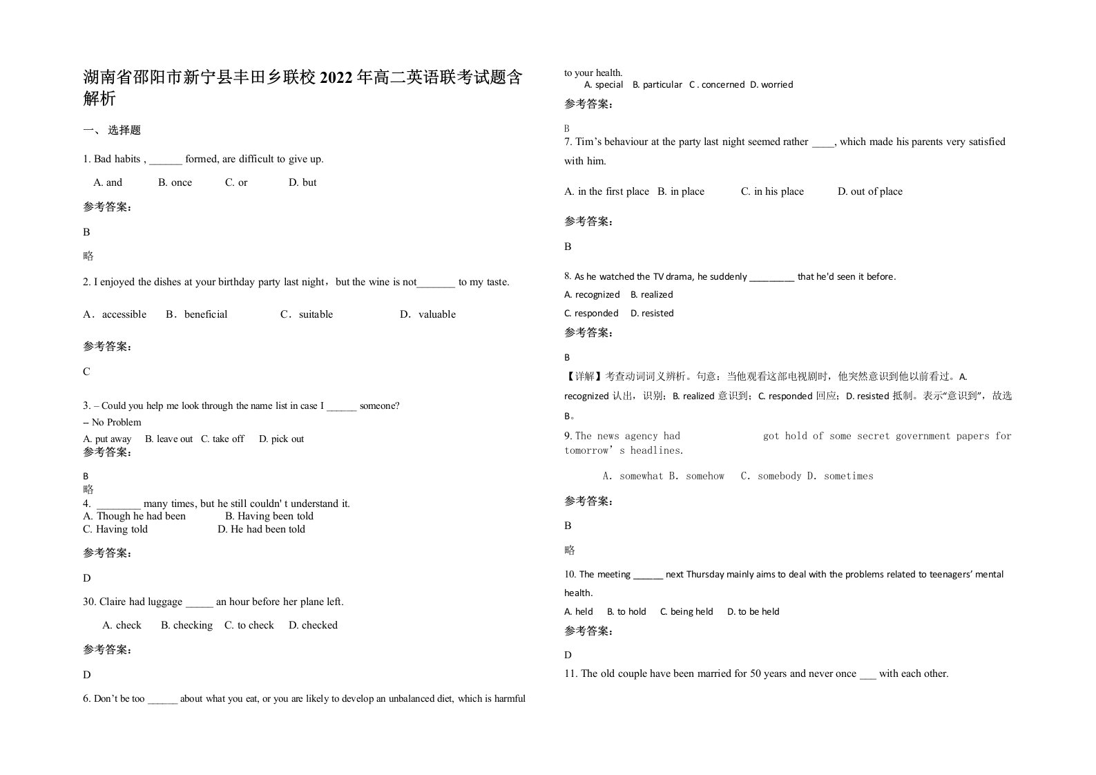 湖南省邵阳市新宁县丰田乡联校2022年高二英语联考试题含解析