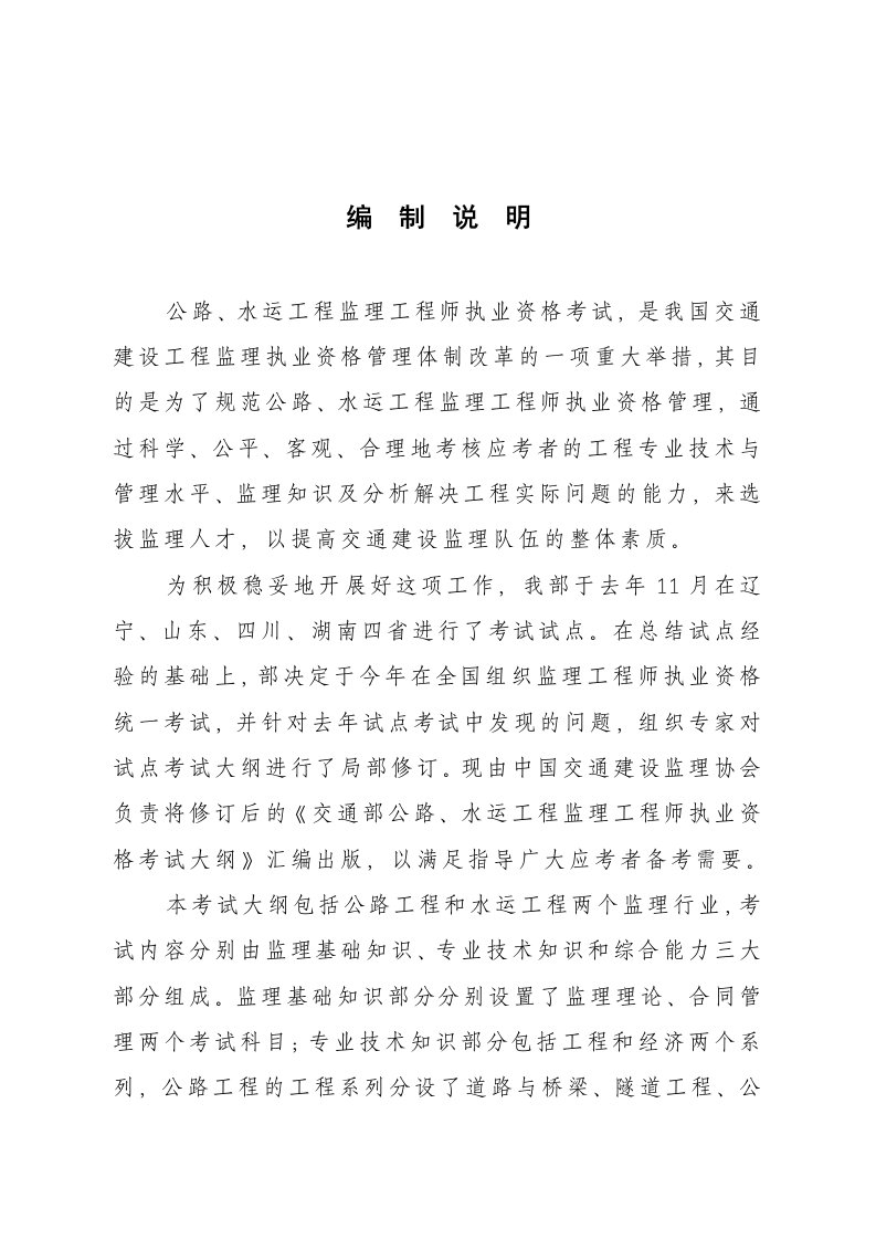 公路工程监理工程师执业资格考试大纲