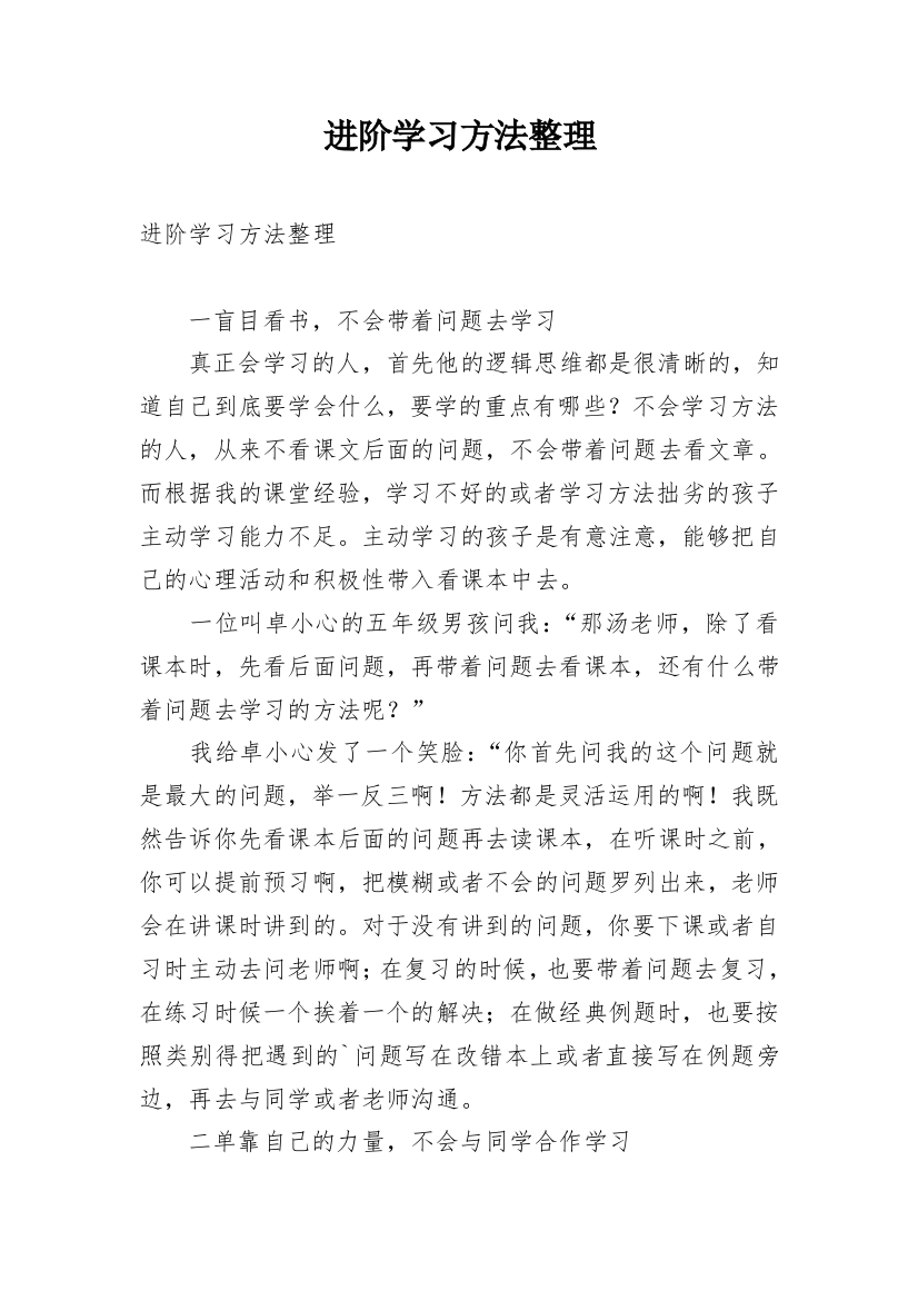 进阶学习方法整理