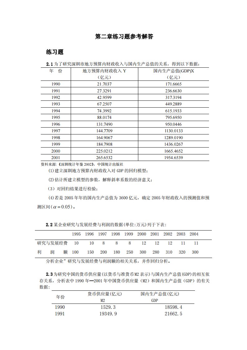 计量经济学（庞皓）