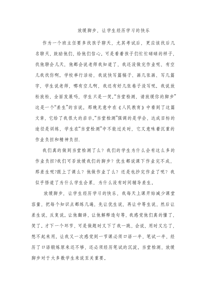 放缓脚步,让学生经历学习的快乐(反思)