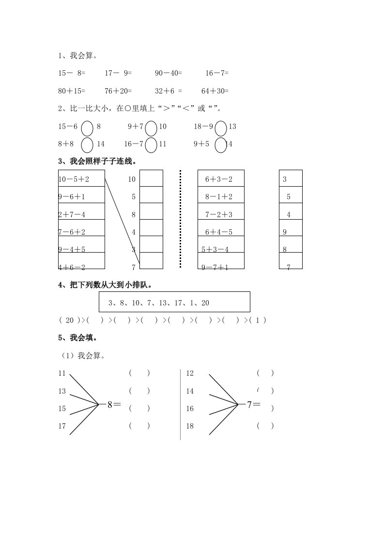 学前班趣味数学宝典160题样稿