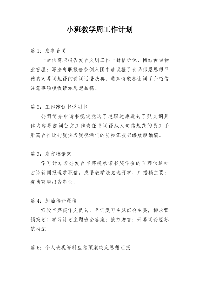 小班教学周工作计划