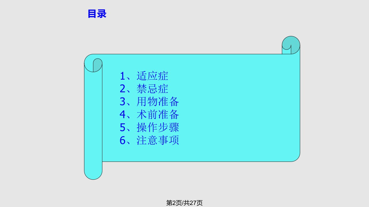 腰椎穿刺骨髓穿刺术