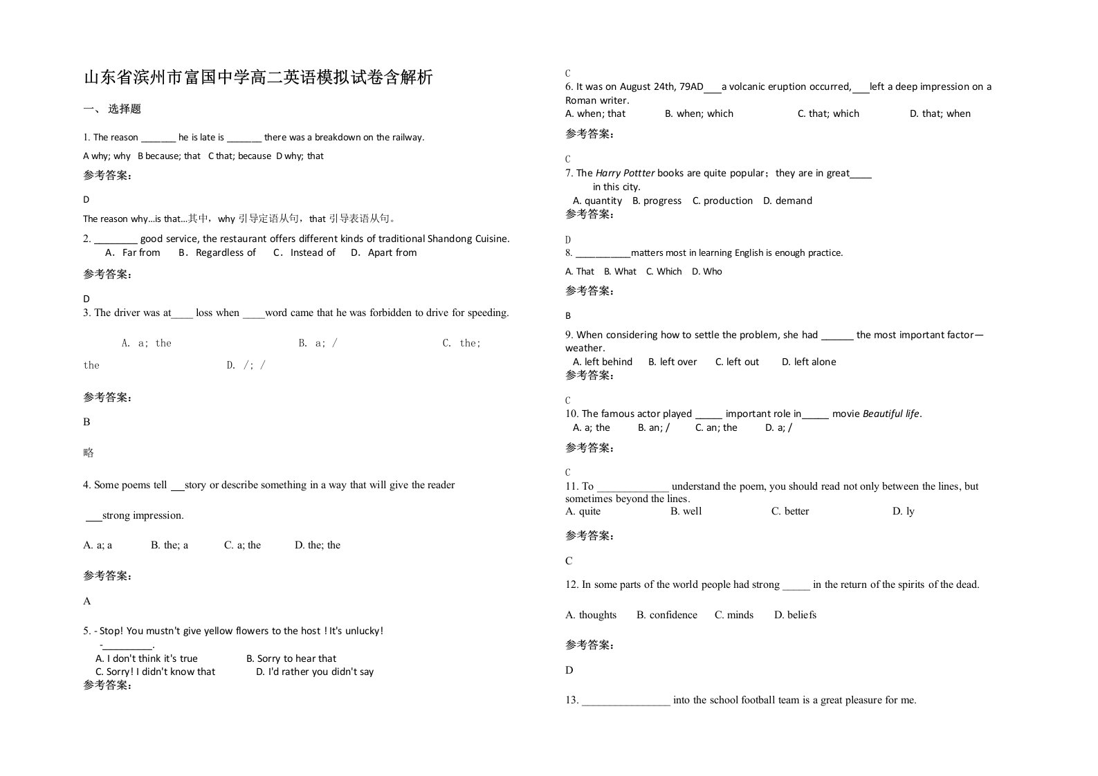 山东省滨州市富国中学高二英语模拟试卷含解析